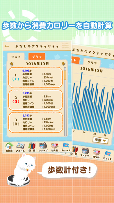 にゃん歩計 歩くだけネコ育成 ねこ歩数計 のアプリ情報 予約トップ10