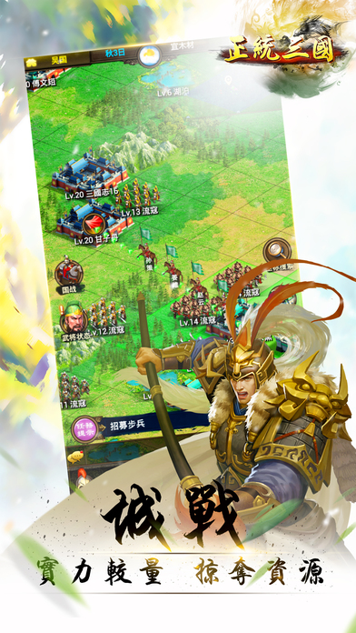 正統三國 全界面優化，暢快國戰のスクリーンショット_3