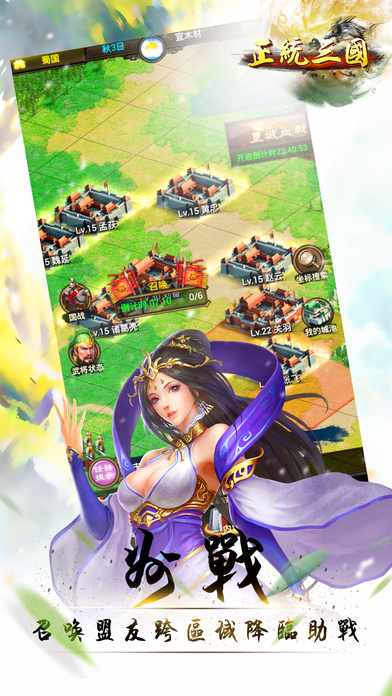 正統三國 全界面優化，暢快國戰のスクリーンショット_4