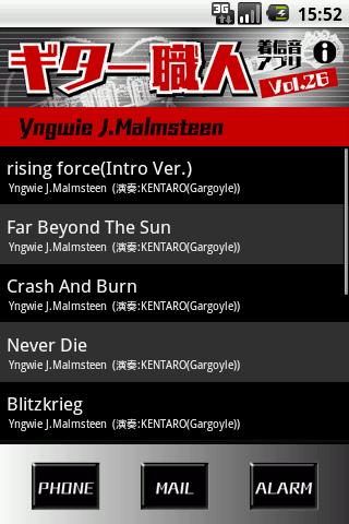 ギター職人着信音アプリVol.26(イングヴェイ)のスクリーンショット_1
