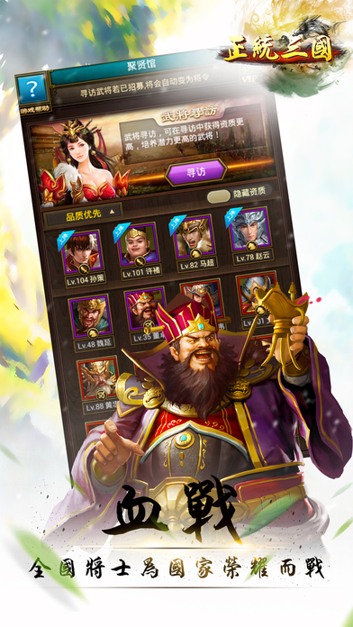 正統三國 全界面優化，暢快國戰のスクリーンショット_5