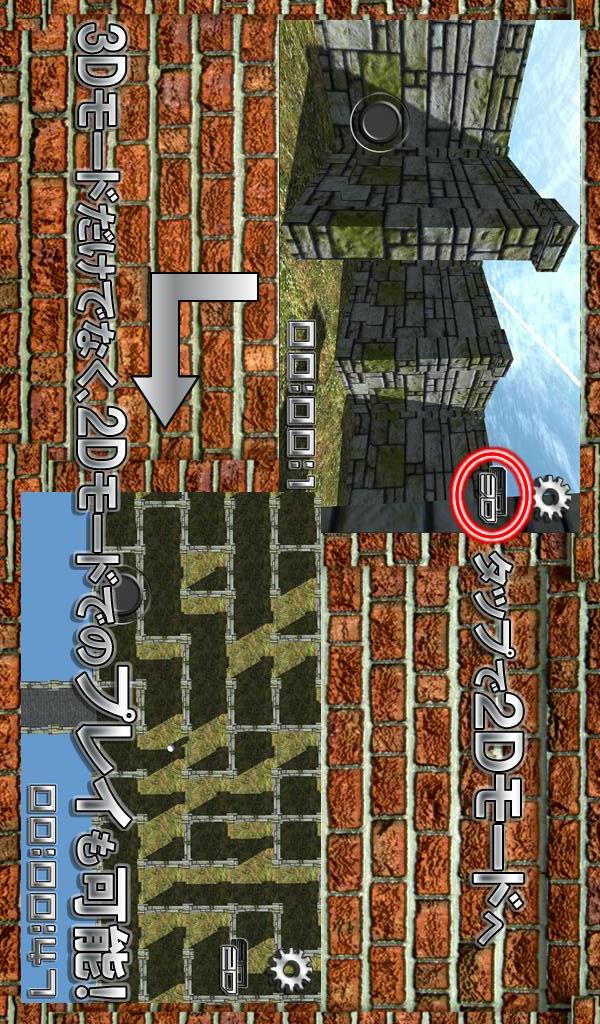 2D/3D 迷路 100のスクリーンショット_3