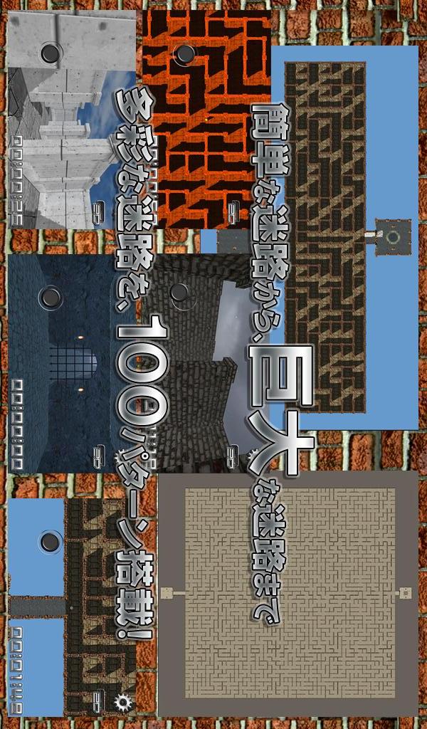 2D/3D 迷路 100のスクリーンショット_4