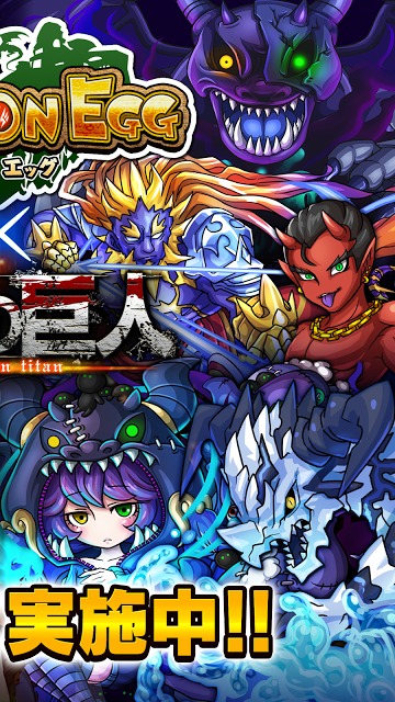 ドラゴンエッグ-仲間との出会い×本格対戦RPGのスクリーンショット_2