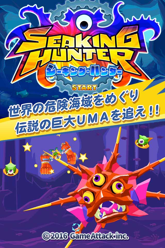Seaking Hunterのスクリーンショット_1
