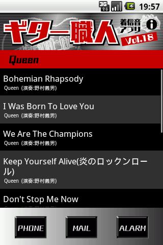 ギター職人着信音アプリVol.18(Queen)のスクリーンショット_1