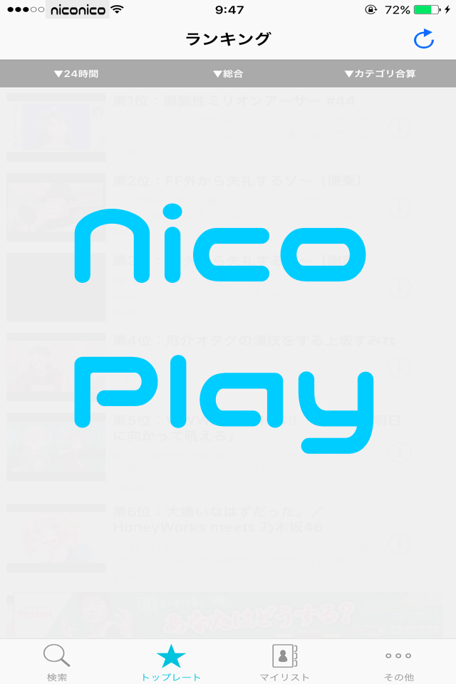 NicoPlay 非公式 最強のニコニコ動画プレーヤー for ニコニコ動画のスクリーンショット_1