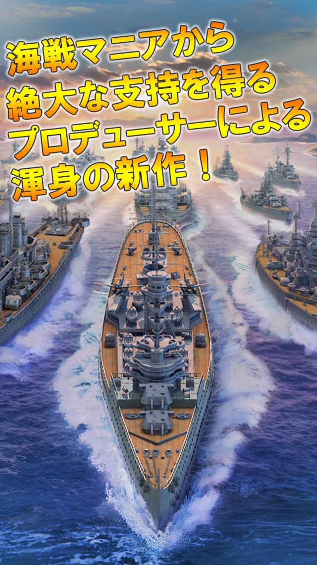大戦艦-Ocean Overlordのスクリーンショット_1