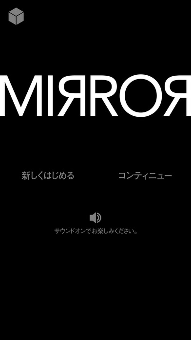 脱出ゲーム「ミラー」のスクリーンショット_1