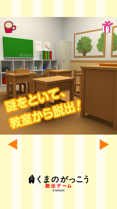 くまのがっこう脱出ゲームのスクリーンショット_2