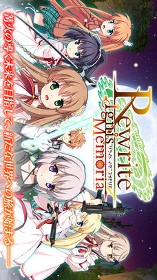 Rewrite IgnisMemoriaのスクリーンショット_1