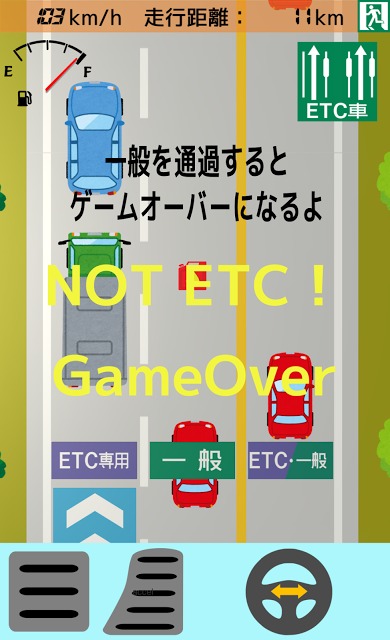 ETCを走れ！のスクリーンショット_2