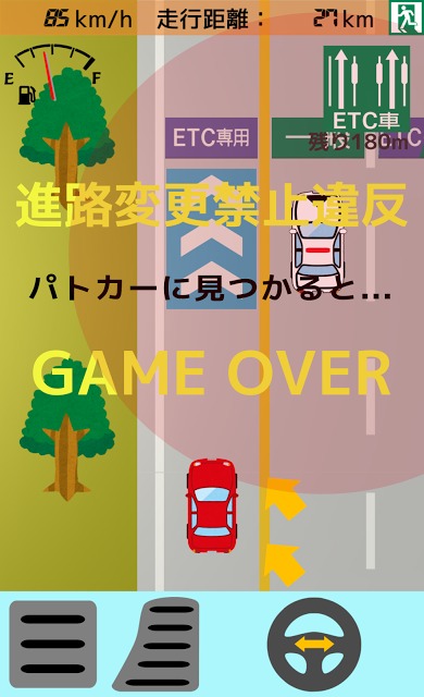ETCを走れ！のスクリーンショット_3