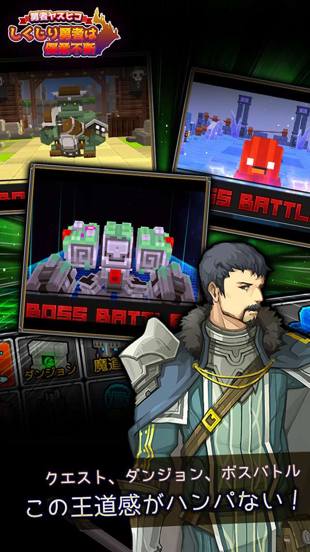 しくじり勇者は優柔不断 ‐勇者ヤスヒコと魔界の冒険‐のスクリーンショット_5