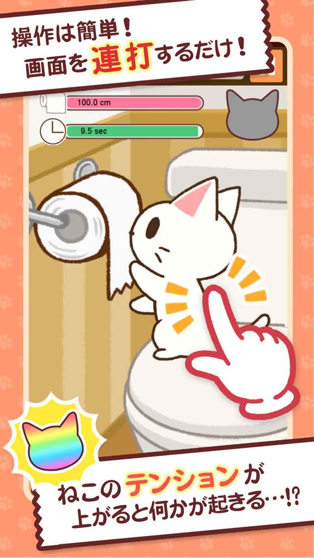 まき猫プロジェクト ~ねこがトイレで何をする~のスクリーンショット_2