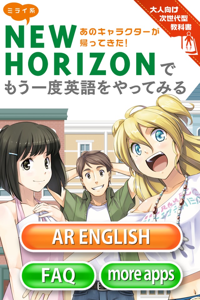 NEW HORIZON ARのスクリーンショット_1