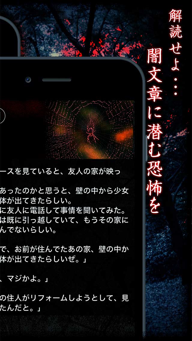 意味が分かると怖い話-祷(とう)-のスクリーンショット_3