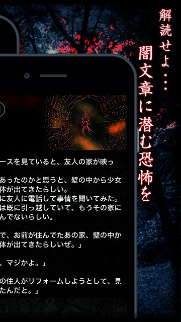 意味が分かると怖い話-祷(とう)-のスクリーンショット_3