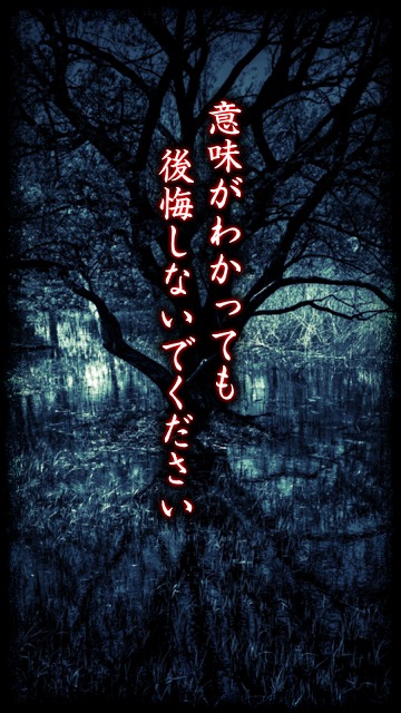 意味が分かると怖い話-祷(とう)-のスクリーンショット_4