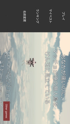 おなか痛いのにマッチョが俺の無人島をけん玉に見立てているのスクリーンショット_3