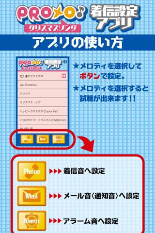 PROメロ♪クリスマス着信設定アプリのスクリーンショット_1