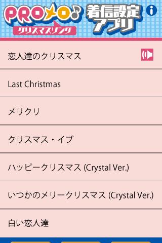 PROメロ♪クリスマス着信設定アプリのスクリーンショット_2