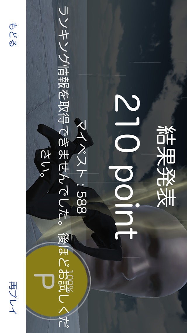 今だ！おなら忍法！雷避けの術ゥーー！のスクリーンショット_3