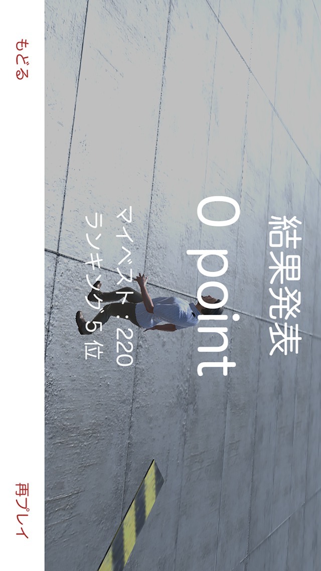 なんか楽しくなってきた。飛ぼう。そして回ろう。のスクリーンショット_3