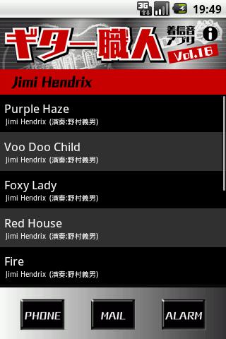 ギター職人着信音アプリVol.16(Jimi Hendriのスクリーンショット_1
