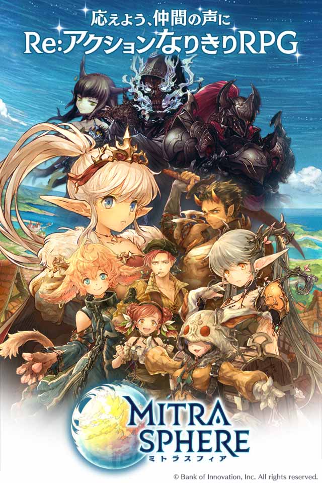 ミトラスフィア -MITRASPHERE-のスクリーンショット_1