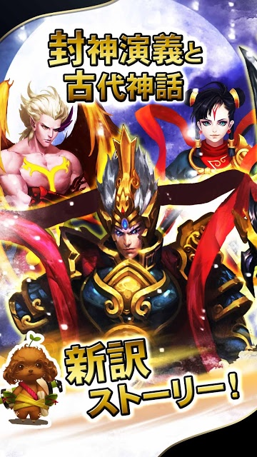 Battling封神のスクリーンショット_5