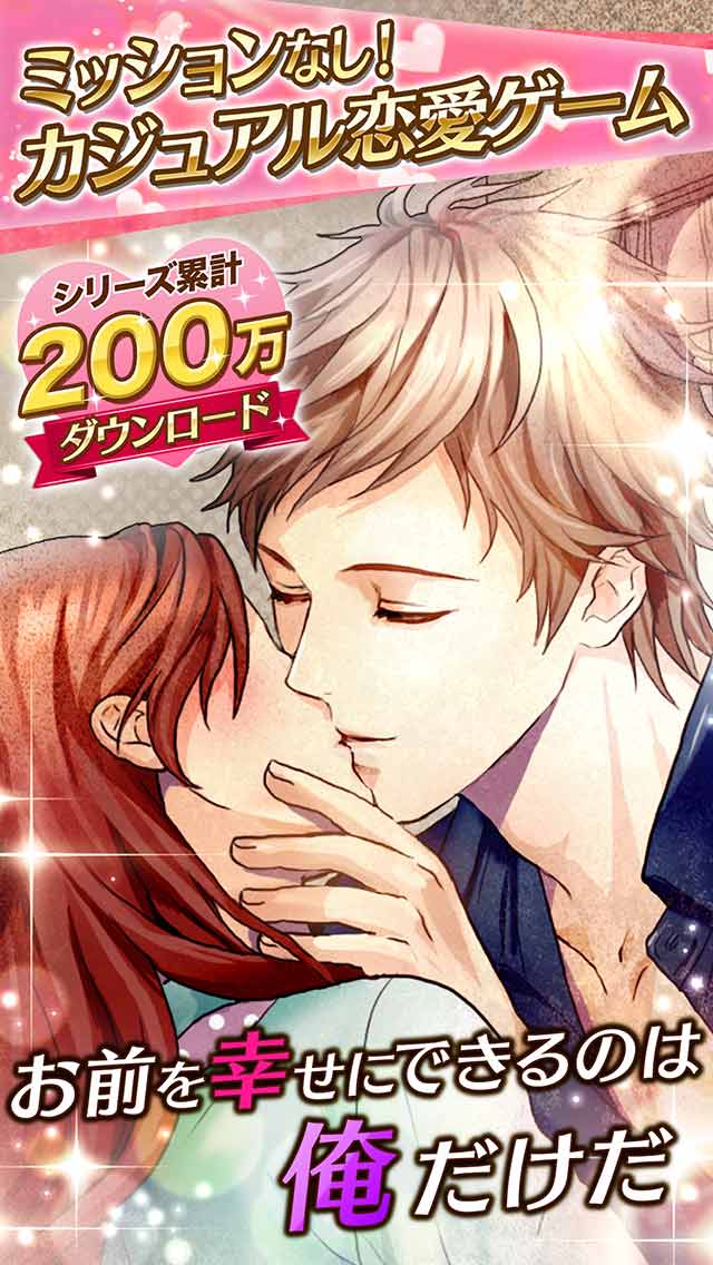 純愛×強引のスクリーンショット_1