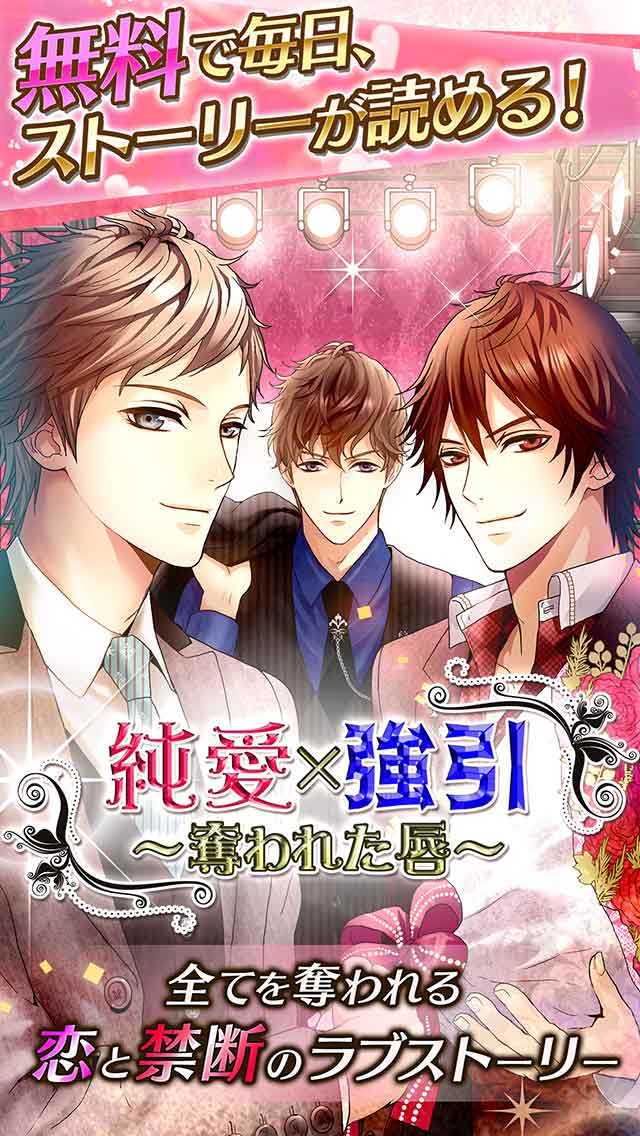 純愛×強引のスクリーンショット_2