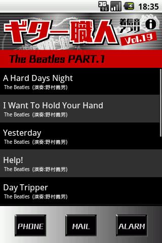 ギター職人着信音アプリVol.19(ビートルズ1)のスクリーンショット_1
