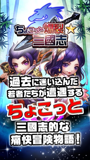 ちょこっと爆裂三國志のスクリーンショット_1