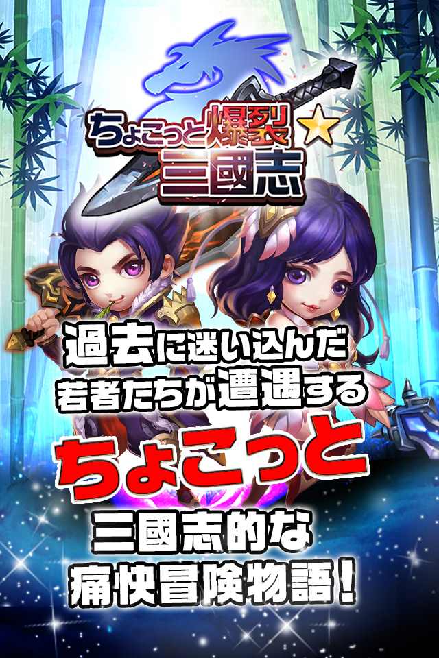 ちょこっと爆裂三國志のスクリーンショット_1
