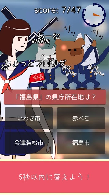 クイズ 姫さまの宿題 - 県庁所在地のスクリーンショット_2