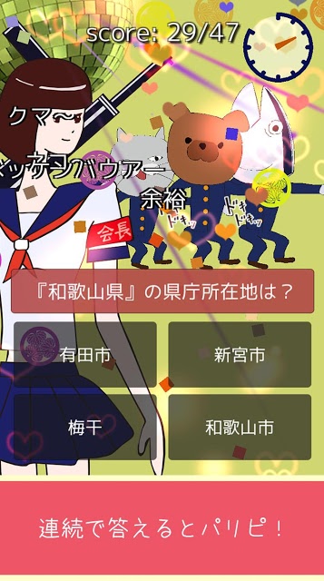 クイズ 姫さまの宿題 - 県庁所在地のスクリーンショット_3