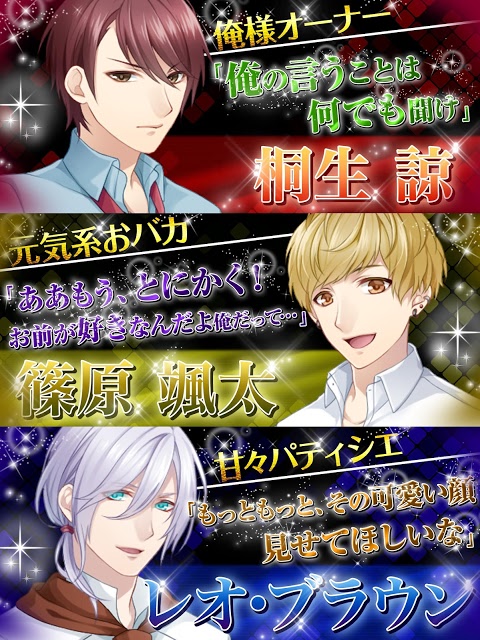 Cafe ma cherie -イケメンカフェの乙女-のスクリーンショット_2