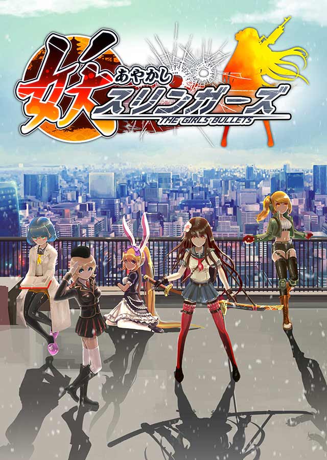 あやかしスリンガーズのスクリーンショット_1