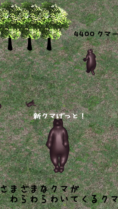 ほかくクマーのスクリーンショット_2