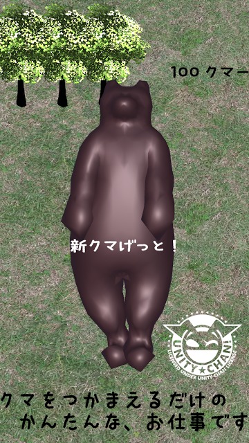 ほかくクマーのスクリーンショット_1