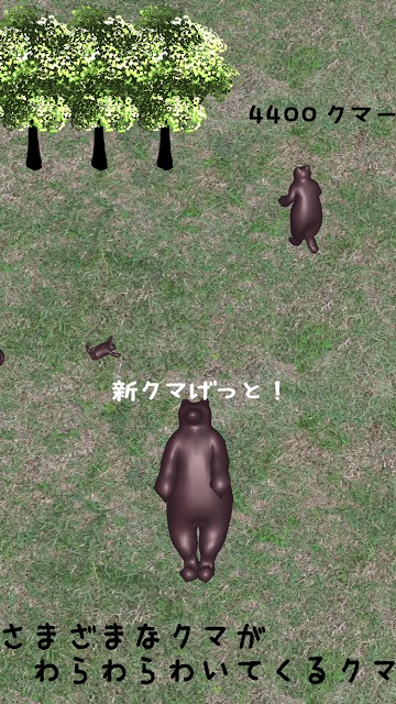 ほかくクマーのスクリーンショット_2