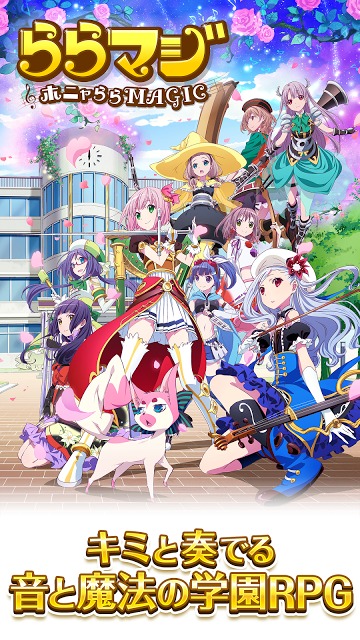 ららマジのスクリーンショット_2