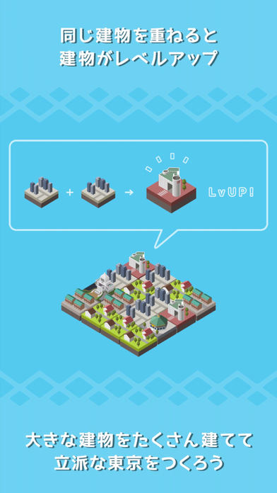 東京ツクール - 街づくり×パズルのスクリーンショット_2