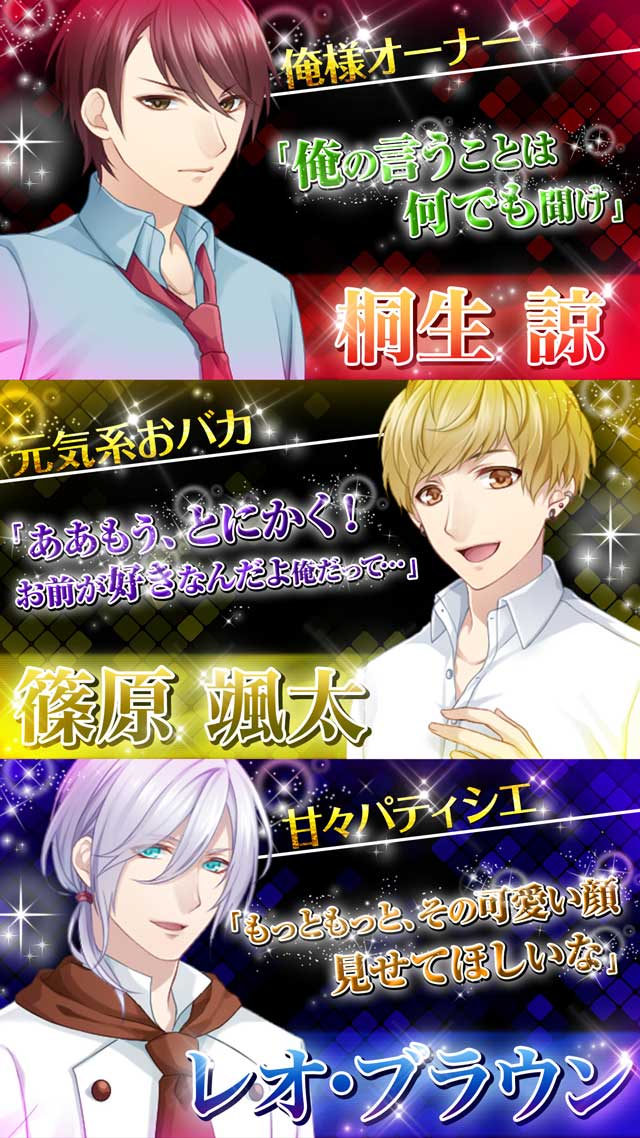 イケメンカフェの乙女 -Cafe ma cherie-のスクリーンショット_2