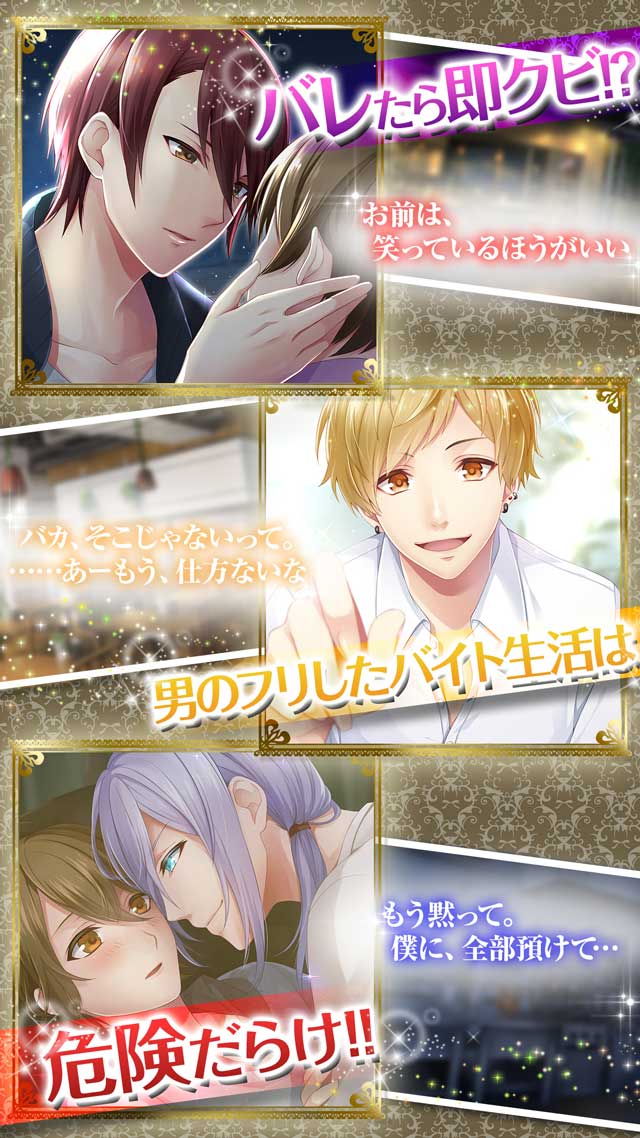 イケメンカフェの乙女 -Cafe ma cherie-のスクリーンショット_3