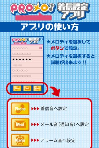 PROメロ♪カバー元ネタ 着信設定アプリのスクリーンショット_2