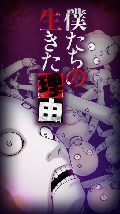 人形遣いの審査　〜 僕たちの生きた理由 〜のスクリーンショット_1