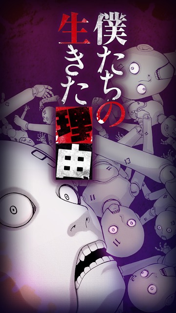 人形遣いの審査　〜 僕たちの生きた理由 〜のスクリーンショット_2